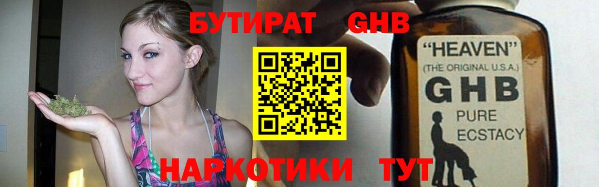 Бутират жидкий экстази Белебей