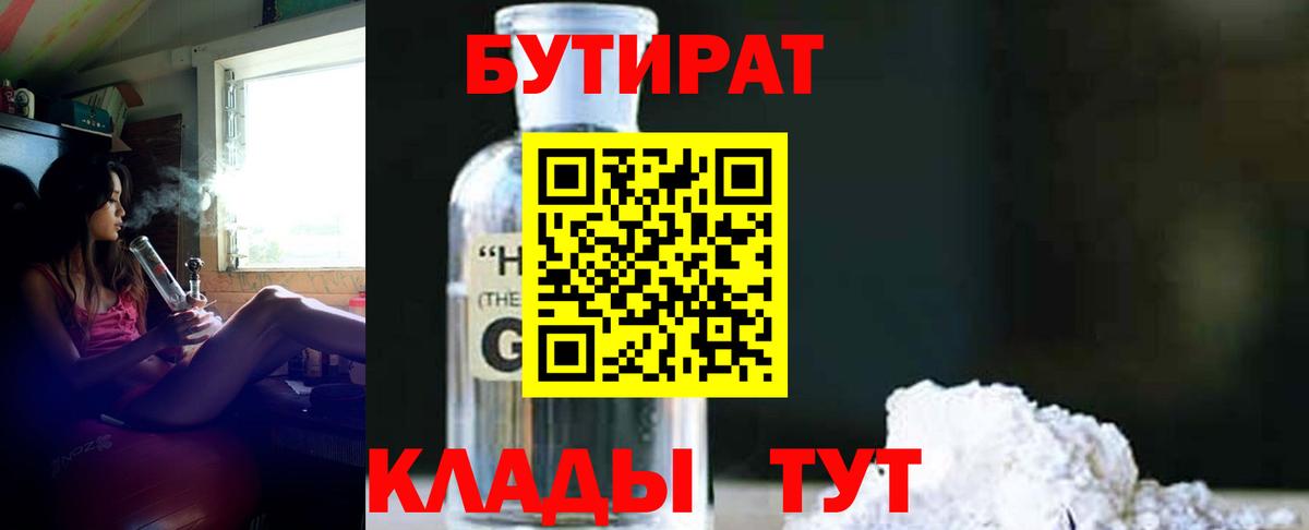 Белебей  БУТИРАТ Butirat  Вход с VPN 