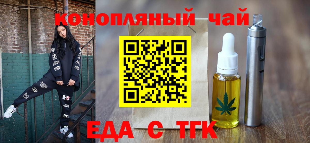 Еда ТГК конопля  Вход с VPN  Белебей 