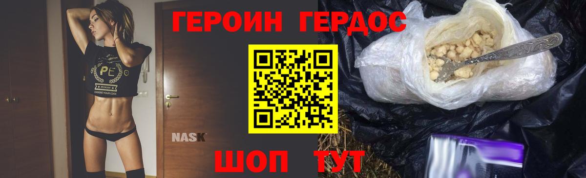ГЕРОИН VHQ Белебей